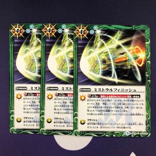 ミストラルフィニッシュ 3枚