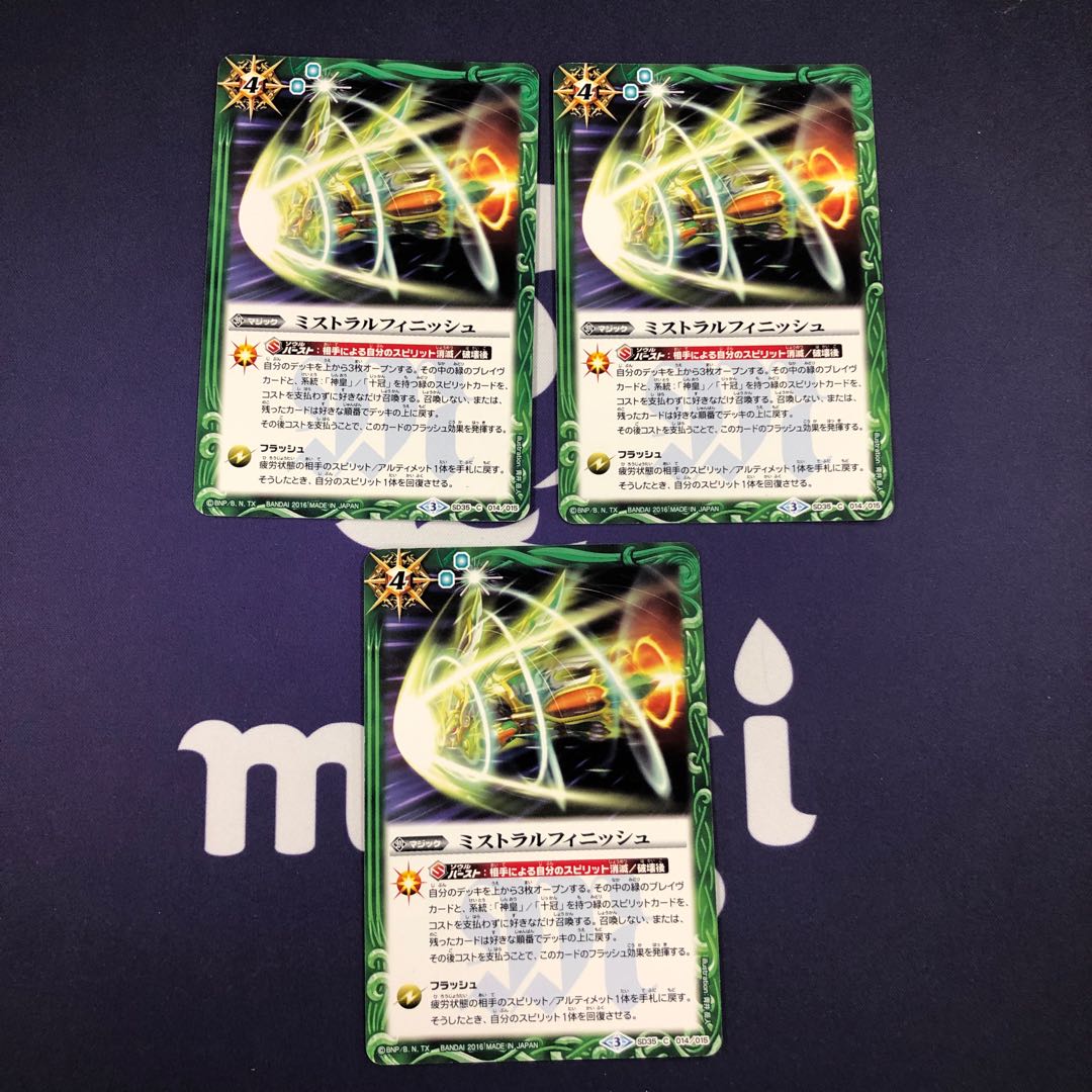 ミストラルフィニッシュ 3枚