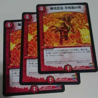 爆流忍法 不死鳥の術