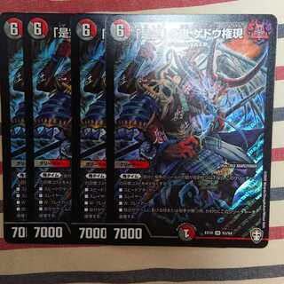 「是空」の鬼 ゲドウ権現