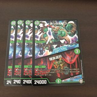 偽りの名13/種族選別 4枚