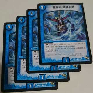 龍脈術 落城の計