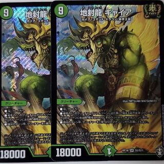 地封龍 ギャイア