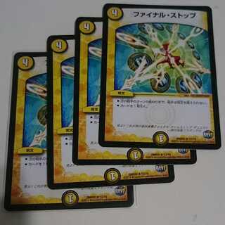 ファイナル・ストップ