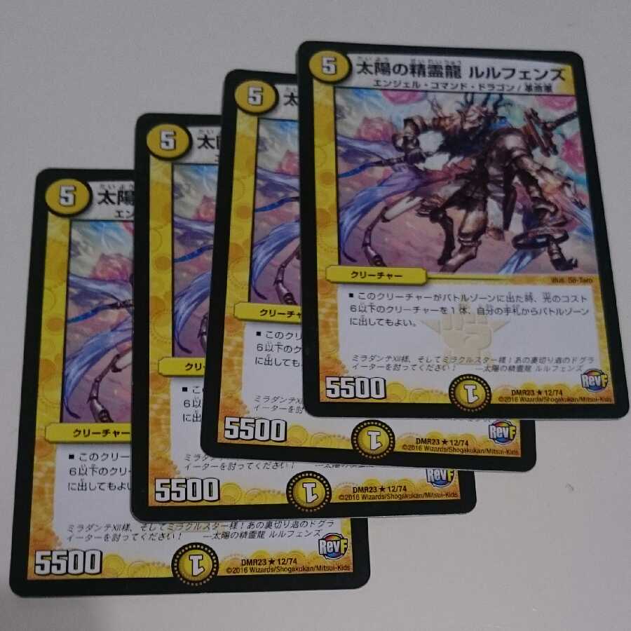 太陽の精霊龍 ルルフェンズ