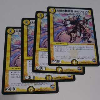 太陽の精霊龍 ルルフェンズ