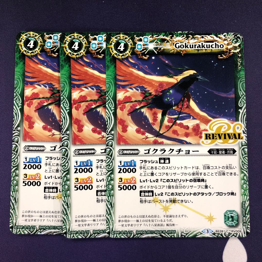 ゴクラクチョー 3枚