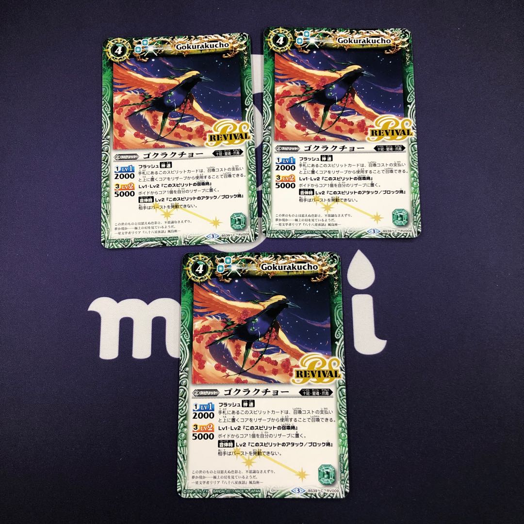 ゴクラクチョー 3枚