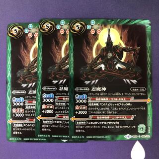 忍魔神 3枚