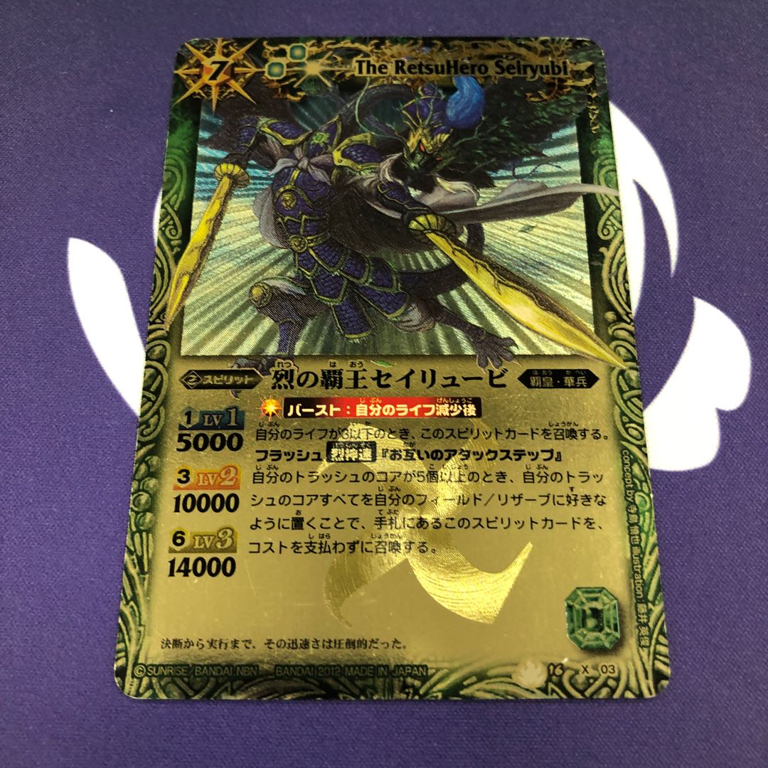 列の覇王 セイリューヒ