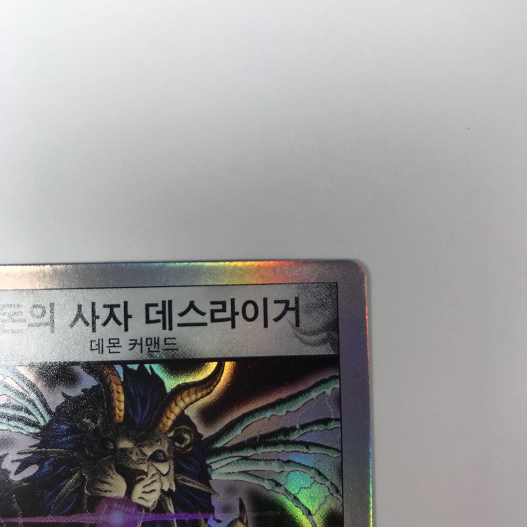 海外版　英語版　混沌の獅子デスライガー 混沌の獅子デスライガー [DMX19 S24/S???] | トレカカク