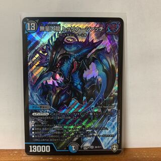 無量大龍 トゥリナーツァッチ