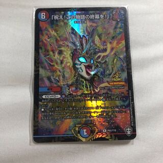 「祝え!この物語の終幕を!」専用