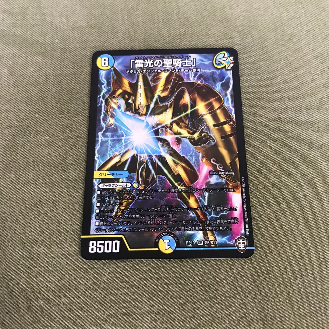 「雷光の聖騎士」1枚