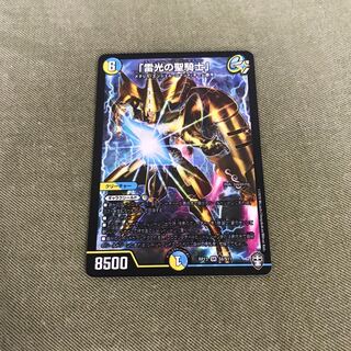 「雷光の聖騎士」1枚