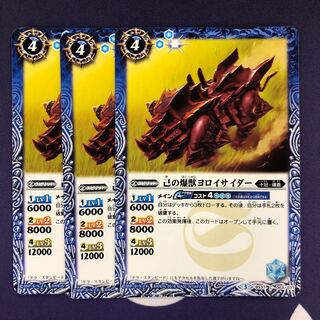 己の爆獣ヨロイサイダー 3枚