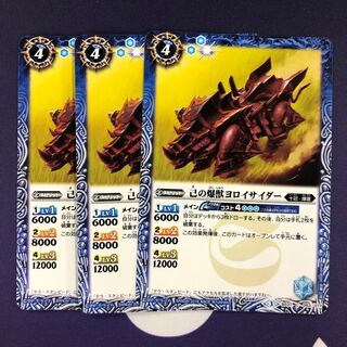 己の爆獣ヨロイサイダー 3枚