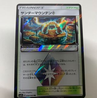 サンダーマウンテン プリズムスター