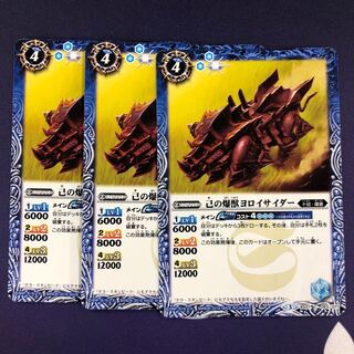 己の爆獣ヨロイサイダー 3枚