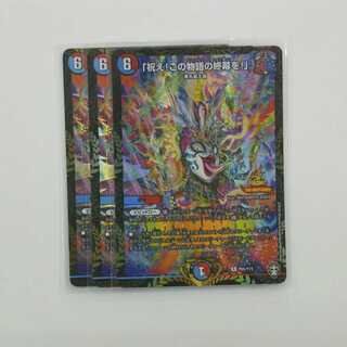 「祝え!この物語の終幕を!」　winer　プロモ　３枚