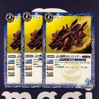 己の爆獣ヨロイサイダー 3枚