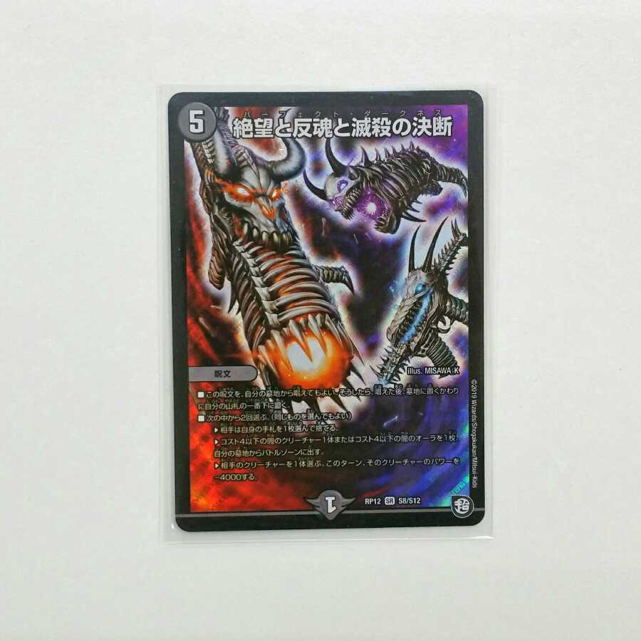 絶望と反魂と滅殺の決断　パーフェクト・ダークネス