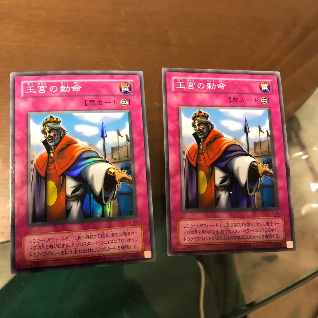 王宮の勅命 スーパーレア