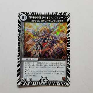 デュエルマスターズ　「獅子」の頂ライオネルフィナーレ　初期　最終値下げ