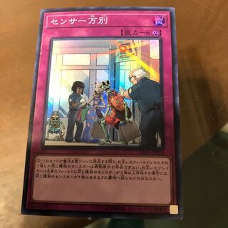 センサー万別 スーパーレア