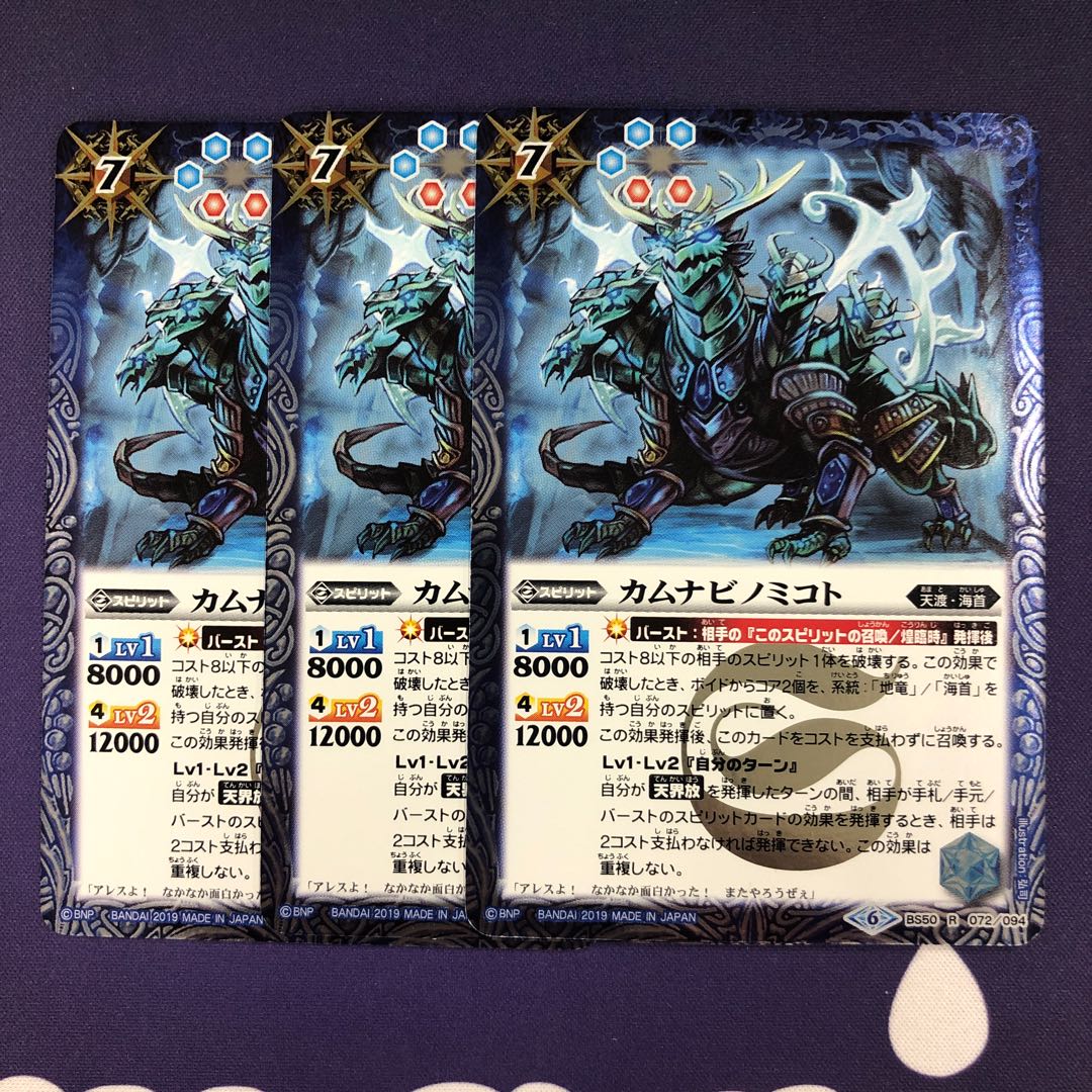 カムナビノミコト 3枚 3枚