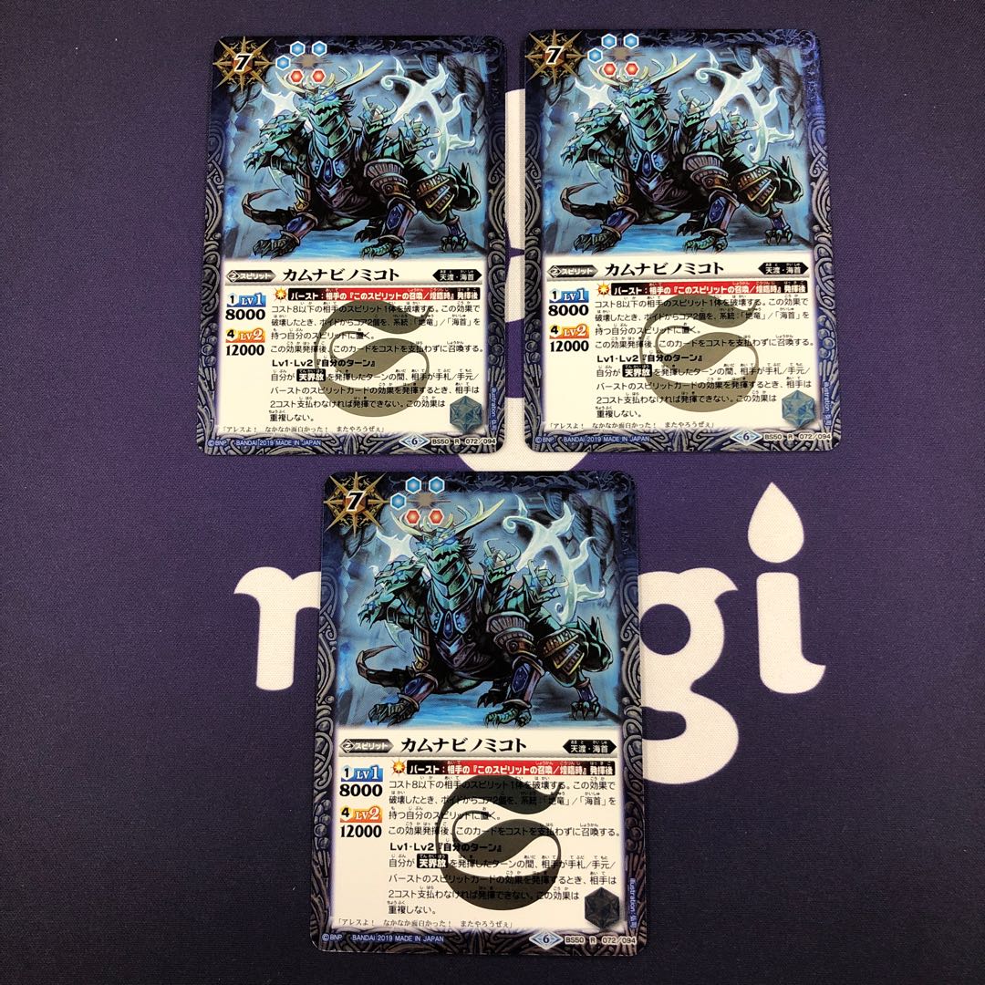 カムナビノミコト 3枚 3枚