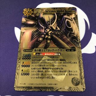 氷の覇王ミブロック・バラガン