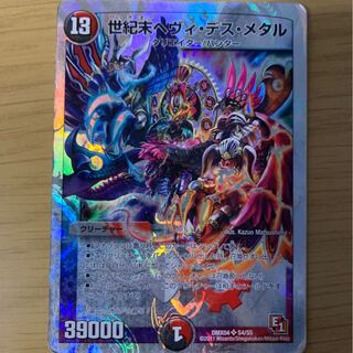 世紀末ヘヴィ・デス・メタル(スーパーデッキ仕様)