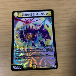 正義の煌き オーリリア