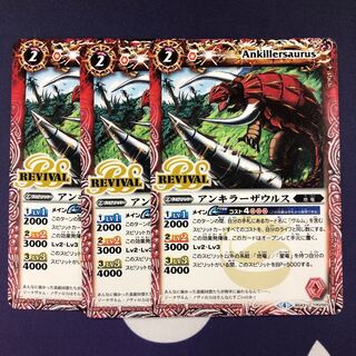 アンキラーザウルス 3枚