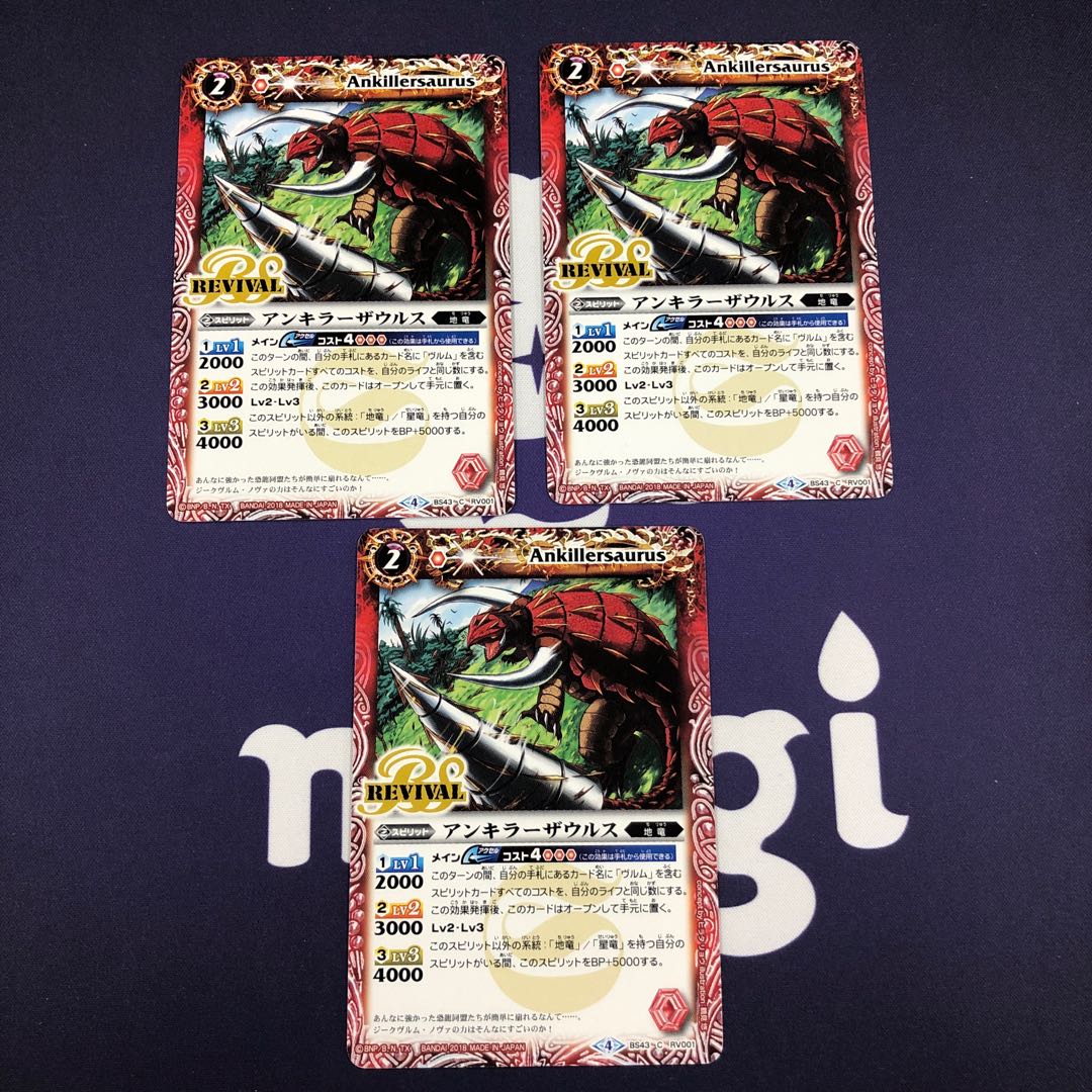 アンキラーザウルス 3枚