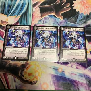 煉獄の悪魔龍 フォーエバー・オカルト　3枚