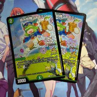 霞み妖精ジャスミン CSプロモ ２枚セット