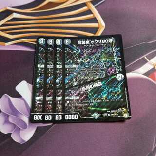 龍装鬼 オブザ08号｜終焉の開闢