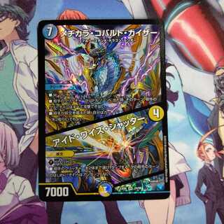 メヂカラ・コバルト・カイザー｜アイド・ワイズ・シャッター