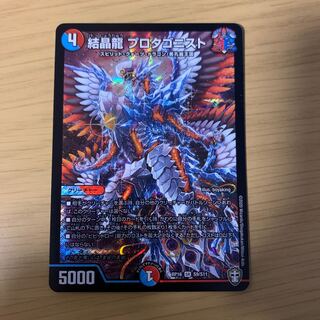 結晶龍 プロタゴニスト SR