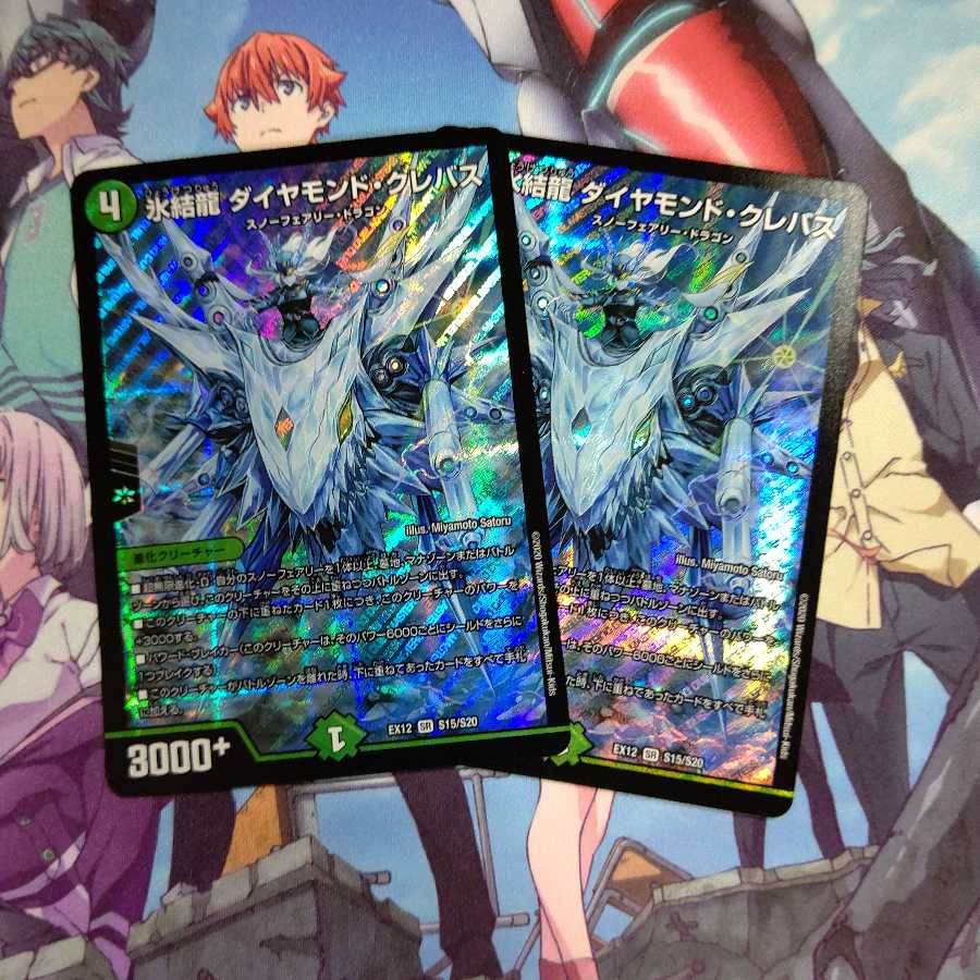 氷結龍 ダイヤモンド・クレバス ２枚セット