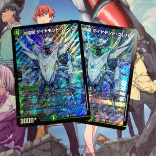 氷結龍 ダイヤモンド・クレバス ２枚セット