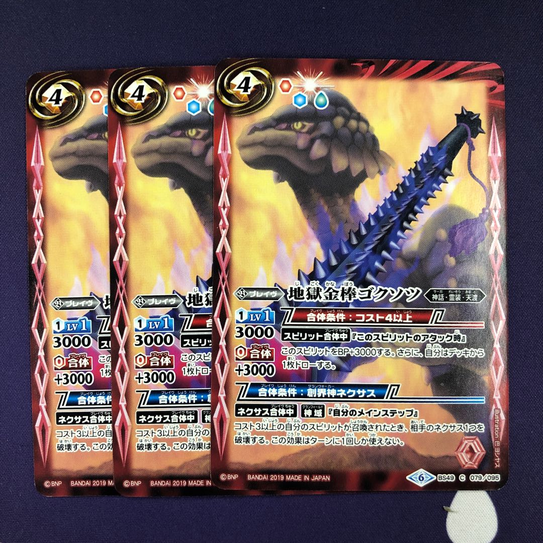 地獄金棒ゴクソツ 3枚 3枚