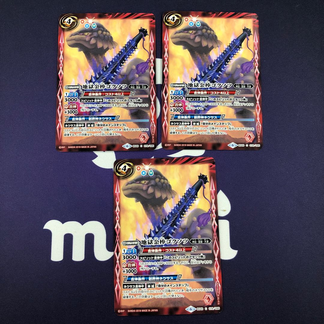 地獄金棒ゴクソツ 3枚 3枚