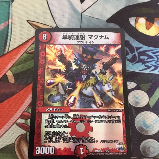 単騎連射 マグナム