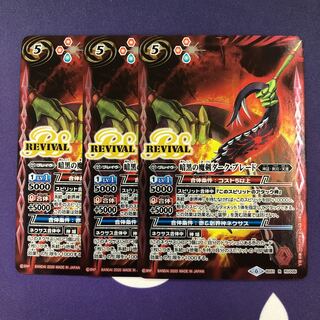 暗黒の魔剣ダーク・ブレード 3枚