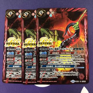 暗黒の魔剣ダーク・ブレード 3枚