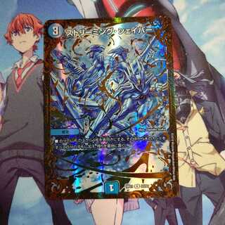 ストリーミング・シェイパー(ウルトラゴールデンカード仕様)