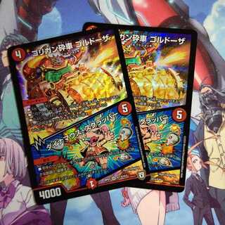 ゴリガン砕車 ゴルドーザ｜ダイナマウス・スクラッパー ２枚セット